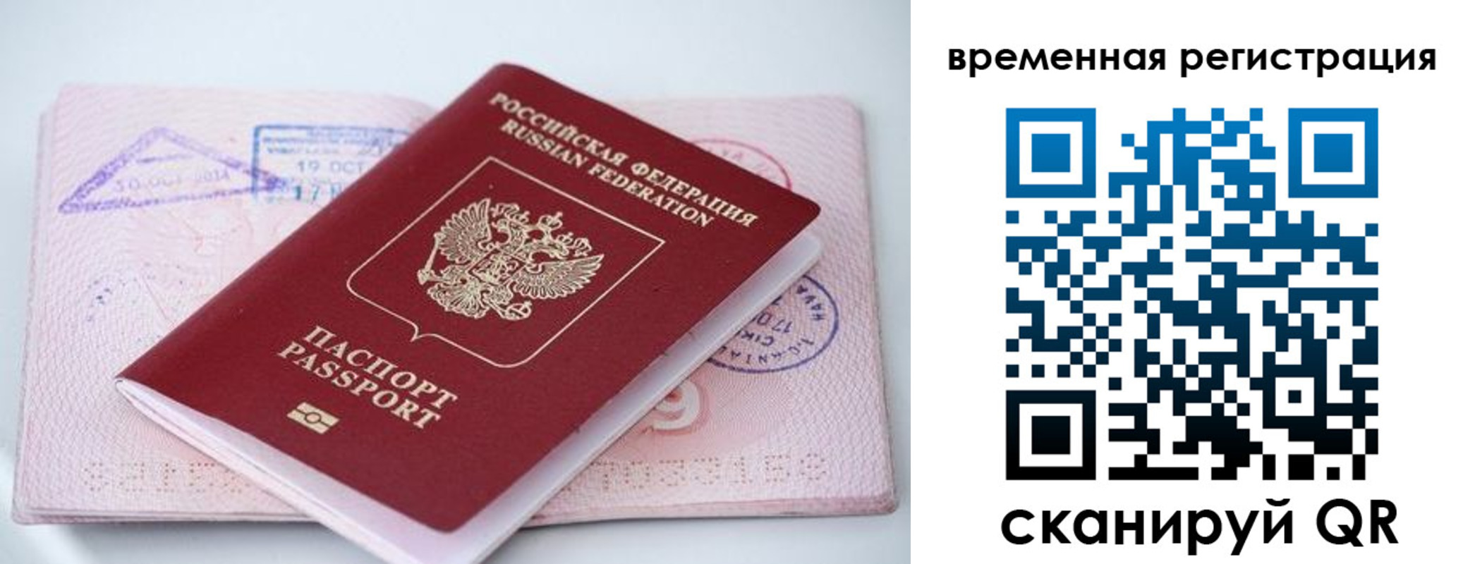 временная регистрация госуслуги в Армянске