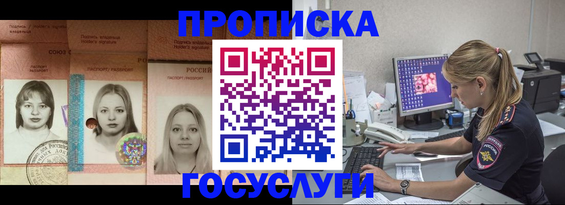 временная регистрация для всех в Армянске