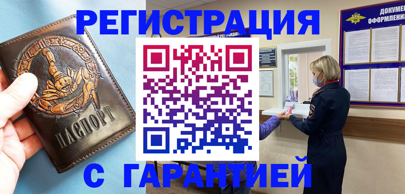 прописка для военкомата в Армянске