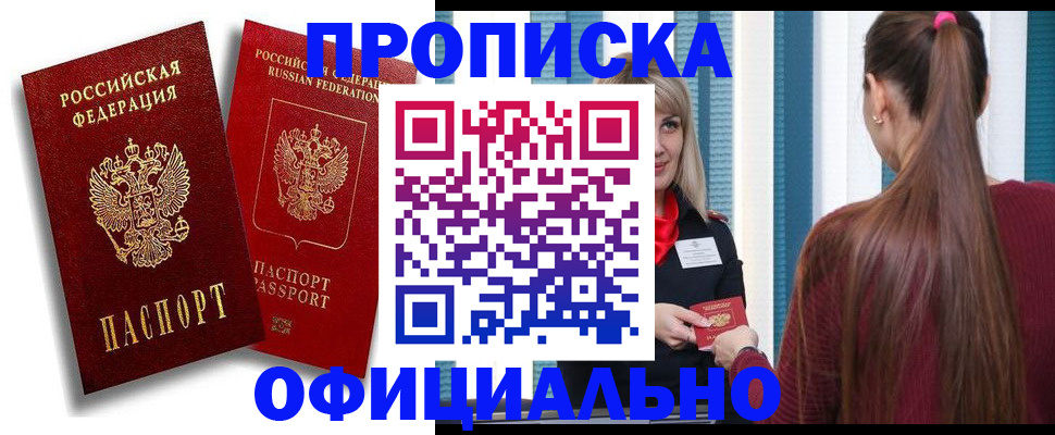 прописка для кредита в Армянске