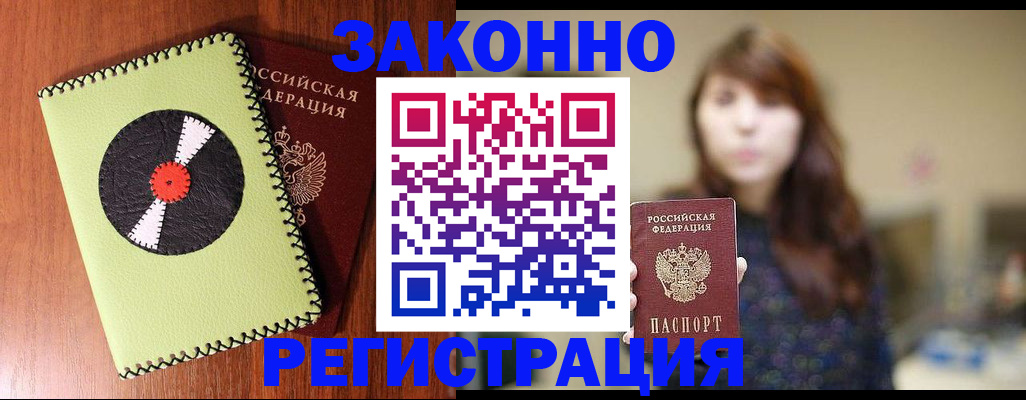 прописка гарантия в Армянске
