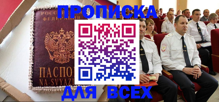 прописка ребенка в Армянске