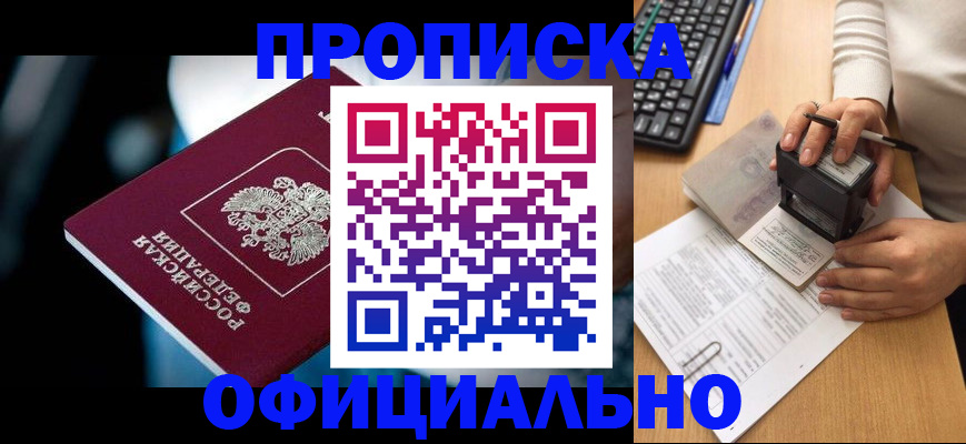 прописка штамп в Армянске