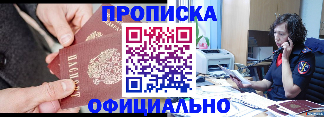 прописка иностранных граждан в Армянске