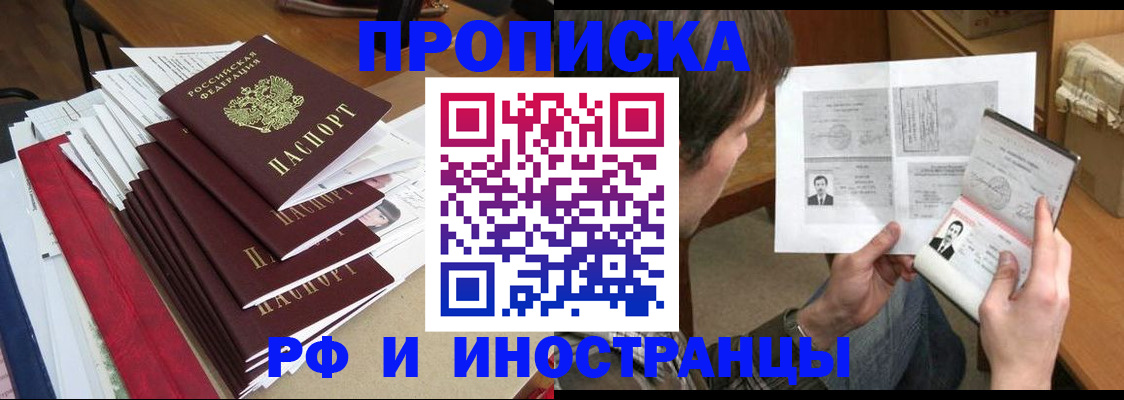 временная прописка в Армянске
