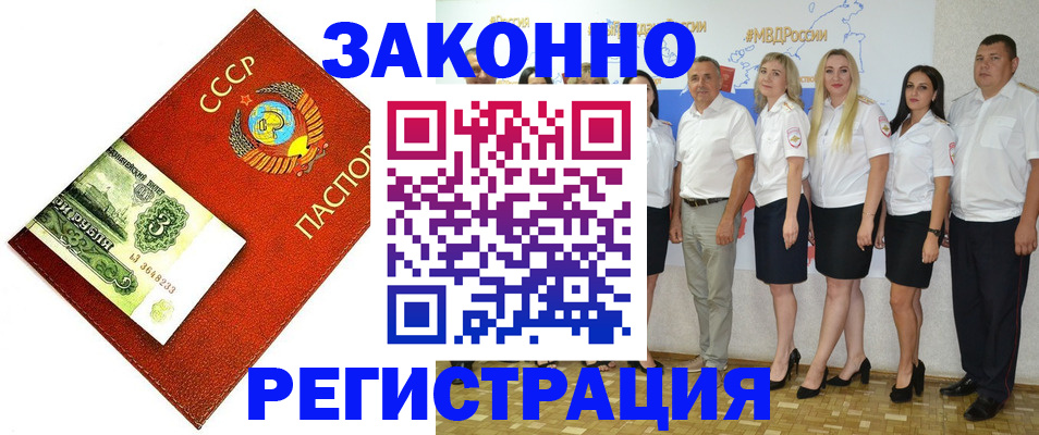 временная регистрация в Армянске