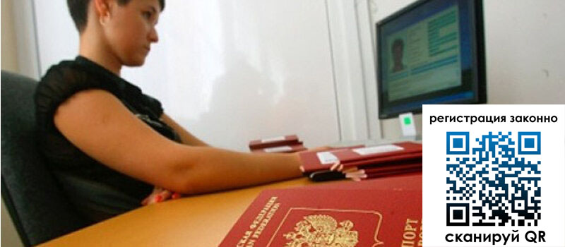 Временная регистрация в Армянске